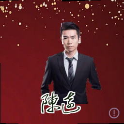 陈远